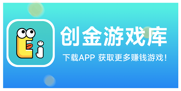 创金游戏库app下载