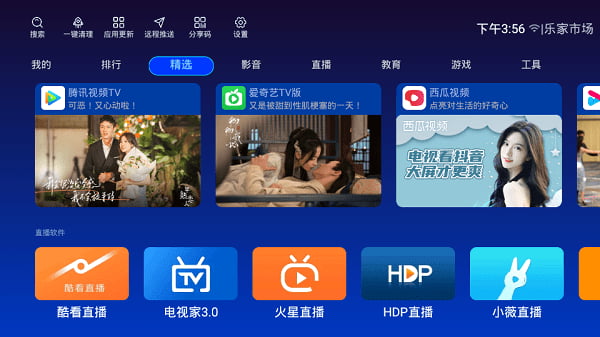 乐家市场tv版app