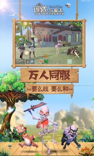 创造与魔法游戏