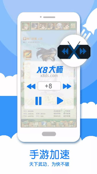 x8大师加速器下载