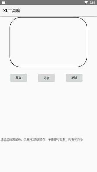 XL工具箱正版下载