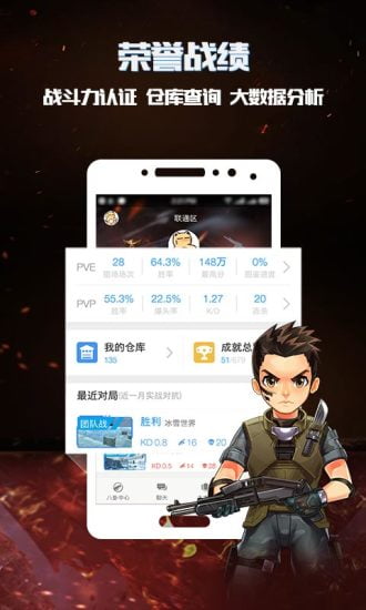 逆战助手app下载安装