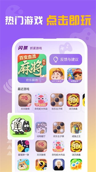 闪抓app下载