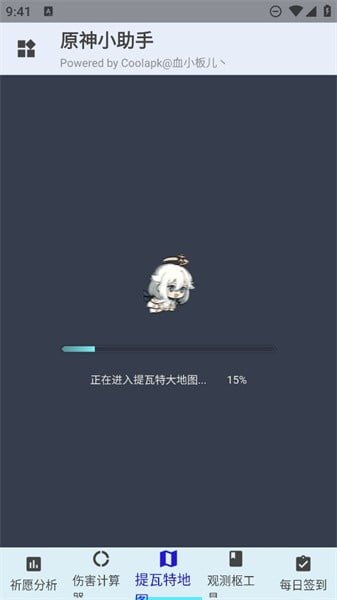 原神小助手app官方下载