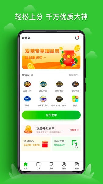  乐游宝官方下载app