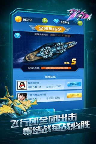 全民飞机大战qq版