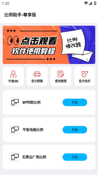 比例盒子(手比例修改,平板比例,16比9).apk