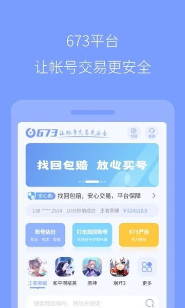 673严选app