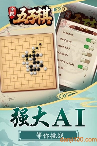 全民五子棋手机版