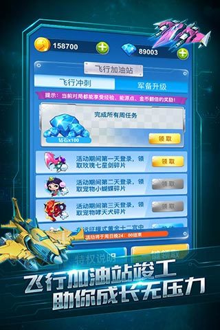 全民飞机大战腾讯版