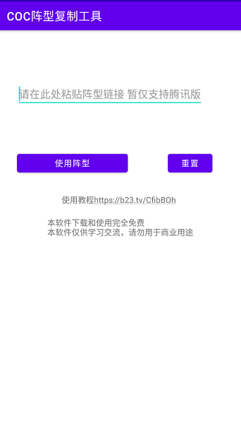 coc阵型复制工具下载安装