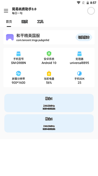 极星资源助手官方版