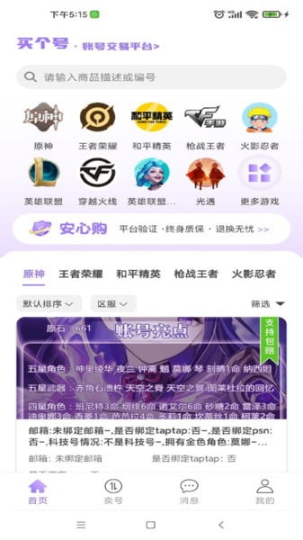 买个号app怎么样