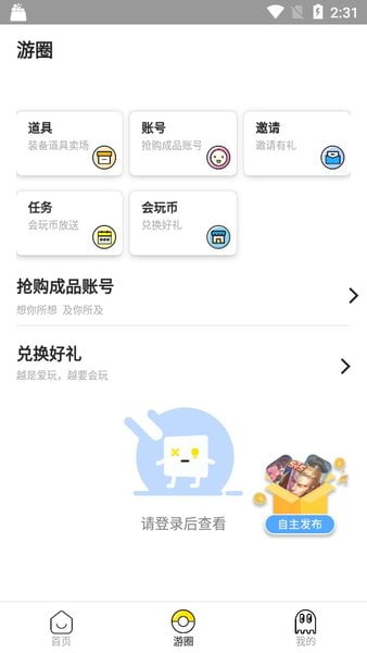 会玩手游app