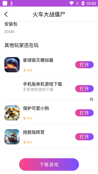 统一游戏盒子下载