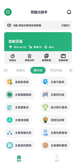 荣耀小助手app下载安装