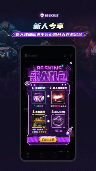 86SKINS开箱官方app下载