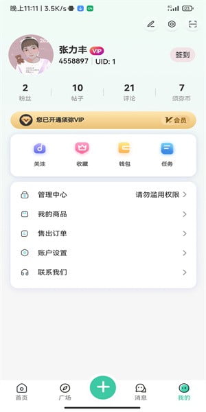 须弥社区app