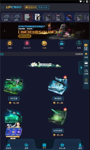 upcsgo开箱网下载