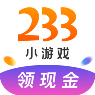 2233小游戏盒子最新版