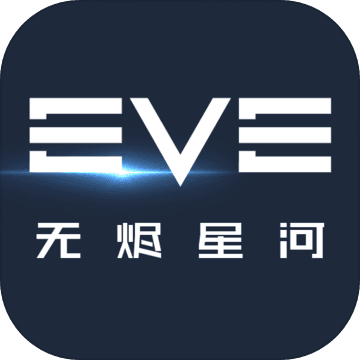 EVE星战前夜无烬星河三端互通版