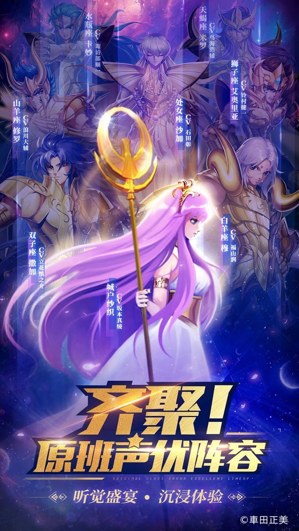 圣斗士星矢：正义传说