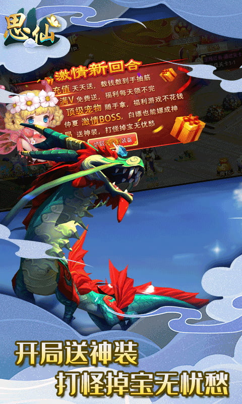 思仙截图2