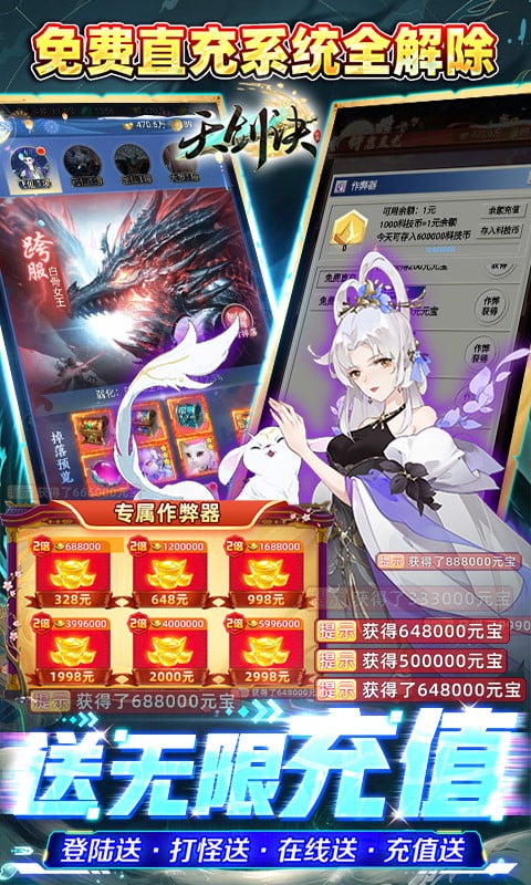 天剑诀百万作弊器截图1