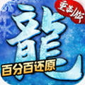 至尊冰雪重置版