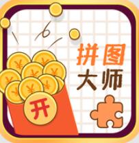 拼图大师红包版