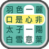 成语找找看红包版