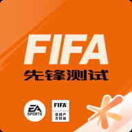 fifa足球世界体验服最新版