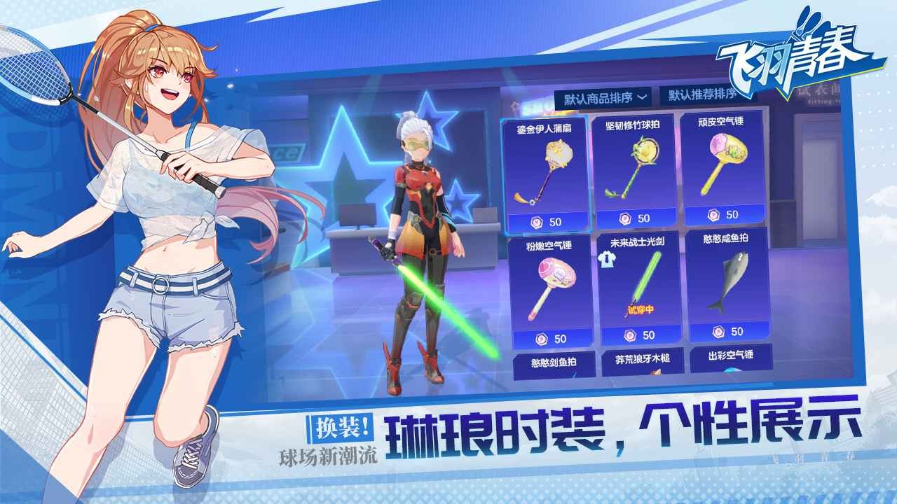 飞羽青春联机版