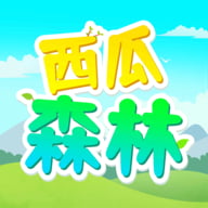 西瓜森林红包版