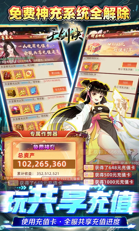天剑诀百万作弊器截图2