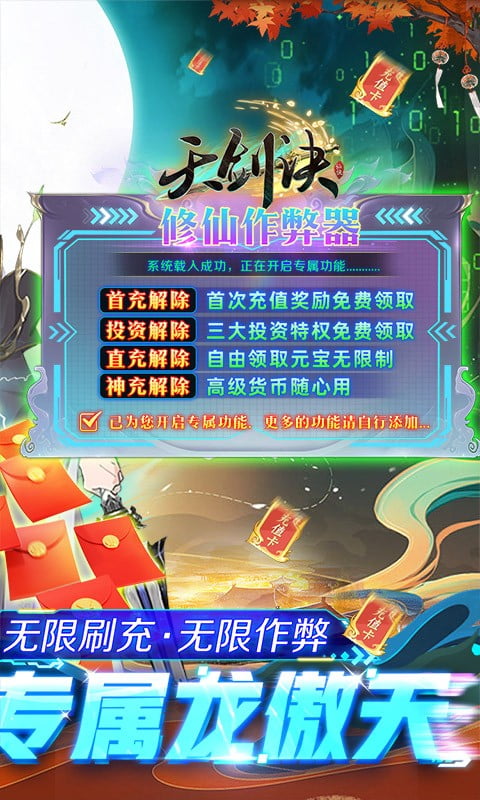 天剑诀百万作弊器截图3