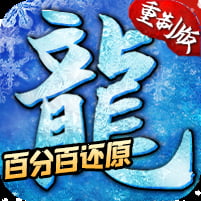 至尊冰雪传奇