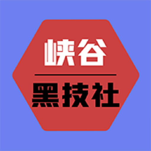 峡谷黑科技官方版