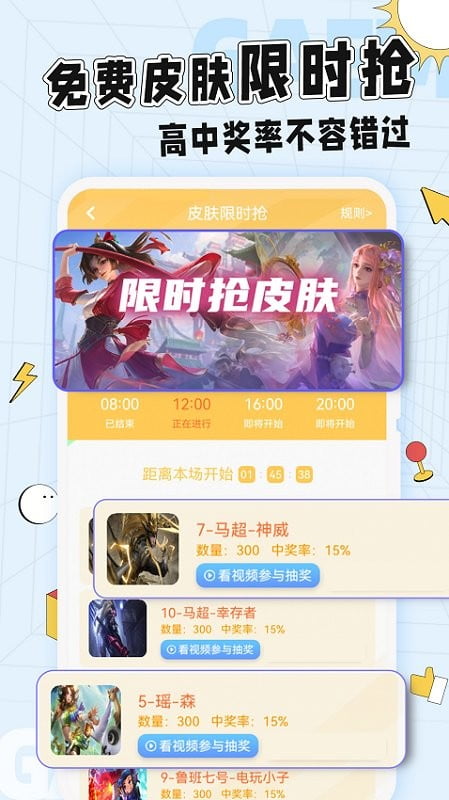 光环换肤最新版app