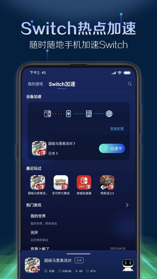 游帮帮加速器app