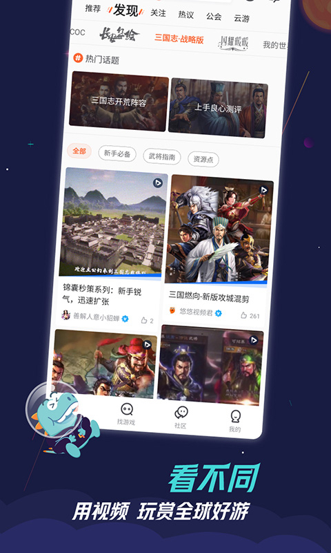 九游游戏盒子2023最新版截图4
