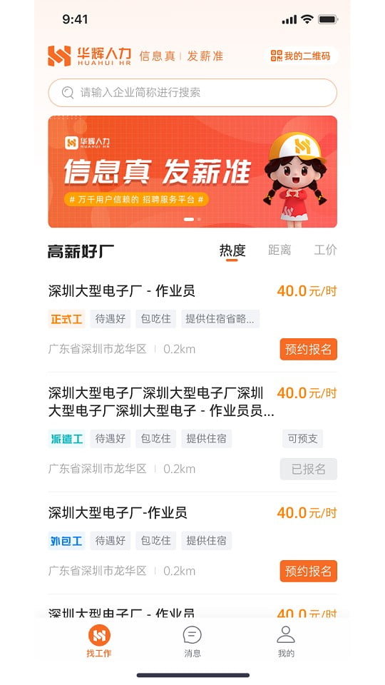 华辉人力app官方下载