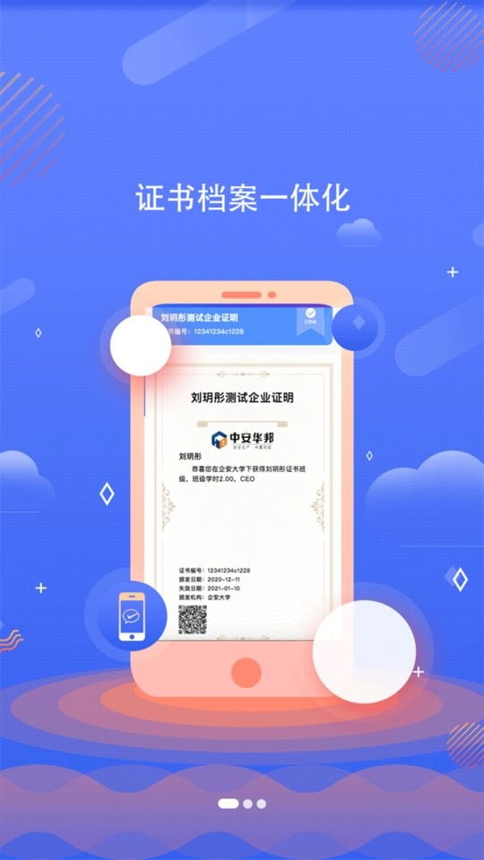 企安e学app下载