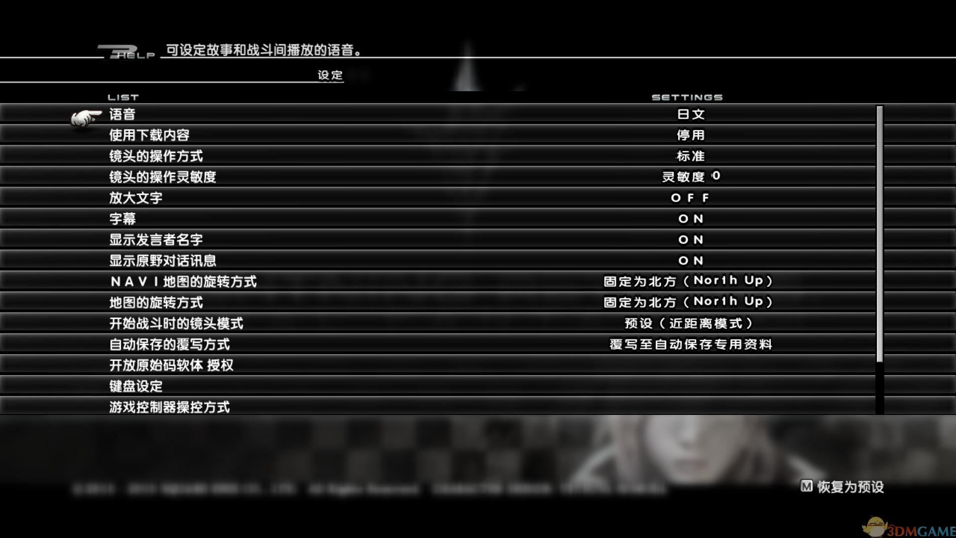 《最终幻想13：雷霆归来》3DM简体中文免安装版截图1